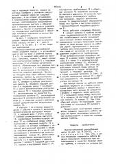 Многоступенчатый центробежный насос (патент 964246)