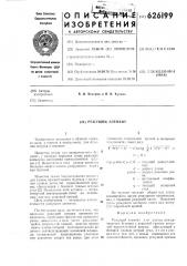 Режущий элемент (патент 626199)