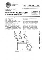 Поточная линия приготовления комбикормов (патент 1496756)