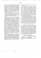 Проходная печь (патент 777381)