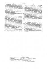 Устройство для маркировки (патент 1364459)