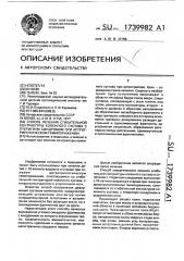 Способ лечения сгибательной контрактуры коленного сустава с птеригиум синдромом при артрогрипотическом гемипоражении (патент 1739982)