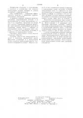 Устройство для зачистки междудонных отсеков судна (патент 1204480)