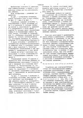 Устройство для электромагнитного отбора игл (патент 1406248)