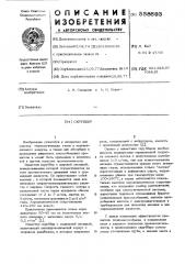 Скруббер (патент 558693)