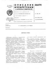 Опорная стойка (патент 266174)