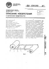 Способ упаковывания отрезков кож (патент 1541243)