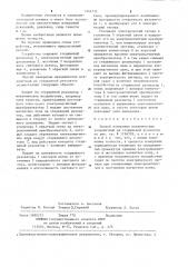 Способ измерения механических воздействий на стержневой резонатор (патент 1242732)