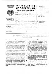 Устройство для шагового перемещения перфорированной магнитной ленты (патент 585536)