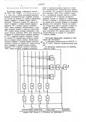 Логическая ячейка (патент 520585)