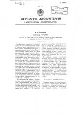 Газовая горелка (патент 108669)