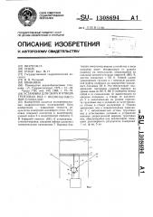 Установка для сбора и отвода грунтовых вод с водно- балансовой площадки (патент 1308694)