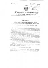 Способ получения антисептической смеси фтористых соединений для пропитки древесины (патент 92409)