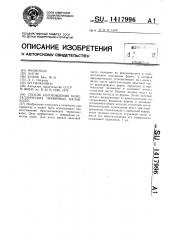 Способ изготовления биметаллических червячных валов-колес (патент 1417996)