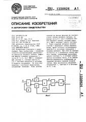 Цифровой фильтр (патент 1350824)