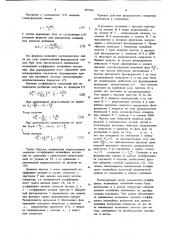 Генератор синусоидальных колебаний инфранизкой частоты (патент 881966)