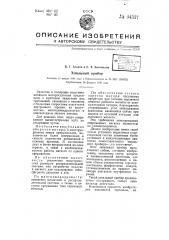 Запальный прибор (патент 64367)