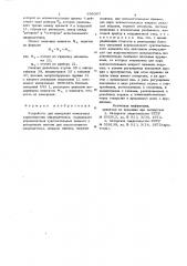 Устройство для измерения моментных характеристик микродатчиков (патент 699367)