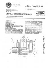 Заточной станок (патент 1664516)