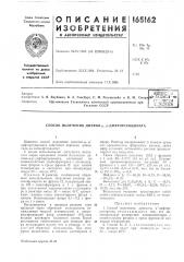 Патент ссср  165162 (патент 165162)