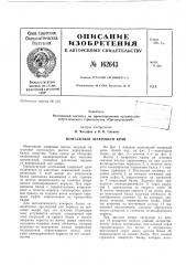 Монтажный шевровый кран (патент 162643)