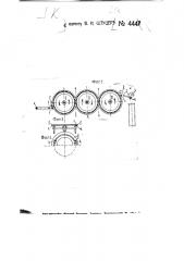 Машина для чесания льна и т.д. (патент 4447)