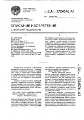 Способ получения концентрированного раствора сульфата магния (патент 1724576)