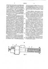 Экструдер для переработки полимерных материалов (патент 1666333)