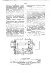 Устройство для нанесения покрытий на внутреннюю поверхность изделий (патент 712144)