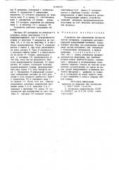 Устройство для определения прочностичастиц материала (патент 819619)
