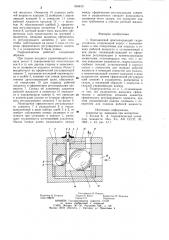 Однощелевой дросселирующий гидроусилитель (патент 994813)