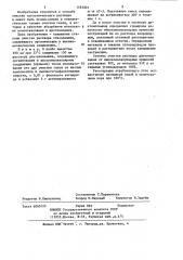 Способ очистки раствора этаноламина (патент 1182001)