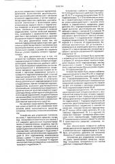 Устройство управления положением рамы транспортного средства (патент 1808744)
