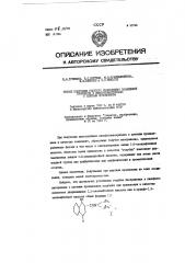 Патент ссср  95746 (патент 95746)