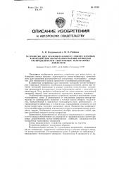 Устройство для графовизуального снятия фазовых характеристик мотор-конверторных приводов распределителей синхронных телеграфных аппаратов (патент 87388)