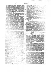 Способ получения чугуна (патент 1801123)