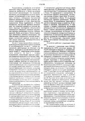 Устройство для исследования глубоких уровней в полупроводниках (патент 1704195)