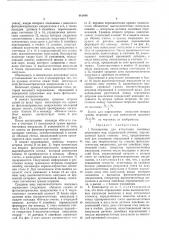 Компаратор для аттестации линейных штриховых мер (патент 441444)