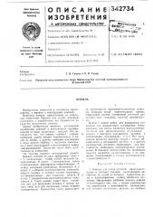 Патент ссср  342734 (патент 342734)