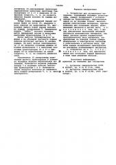 Устройство для дозирования материала (патент 742494)