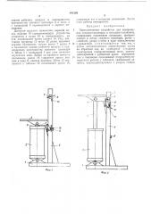 Переключающее устройство для возвращения силового цилиндра в исходное положение (патент 441229)