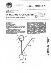 Устройство для определения и измерения солярного и синокаротидного рефлексов (патент 1810044)