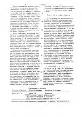 Установка для автоматического взятия раздельных осредненных проб жидкости (патент 1262328)