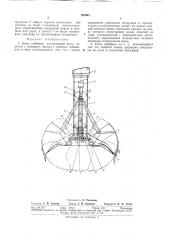 Ковш грейфера (патент 293943)