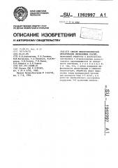 Способ электрохимической дезактивации нержавеющих сталей (патент 1262997)