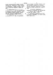 Матричный коммутатор (патент 902256)