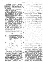 Устройство для решения систем линейных алгебраических уравнений (патент 1566367)