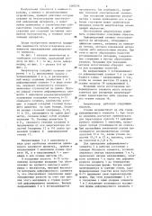 Амортизатор (патент 1280236)