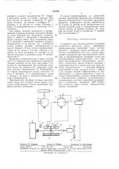 Устройство для пневматического подзавода пружинного двигателя часов (патент 354392)
