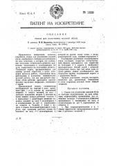 Станок для уплотнения валеной обуви (патент 13226)
